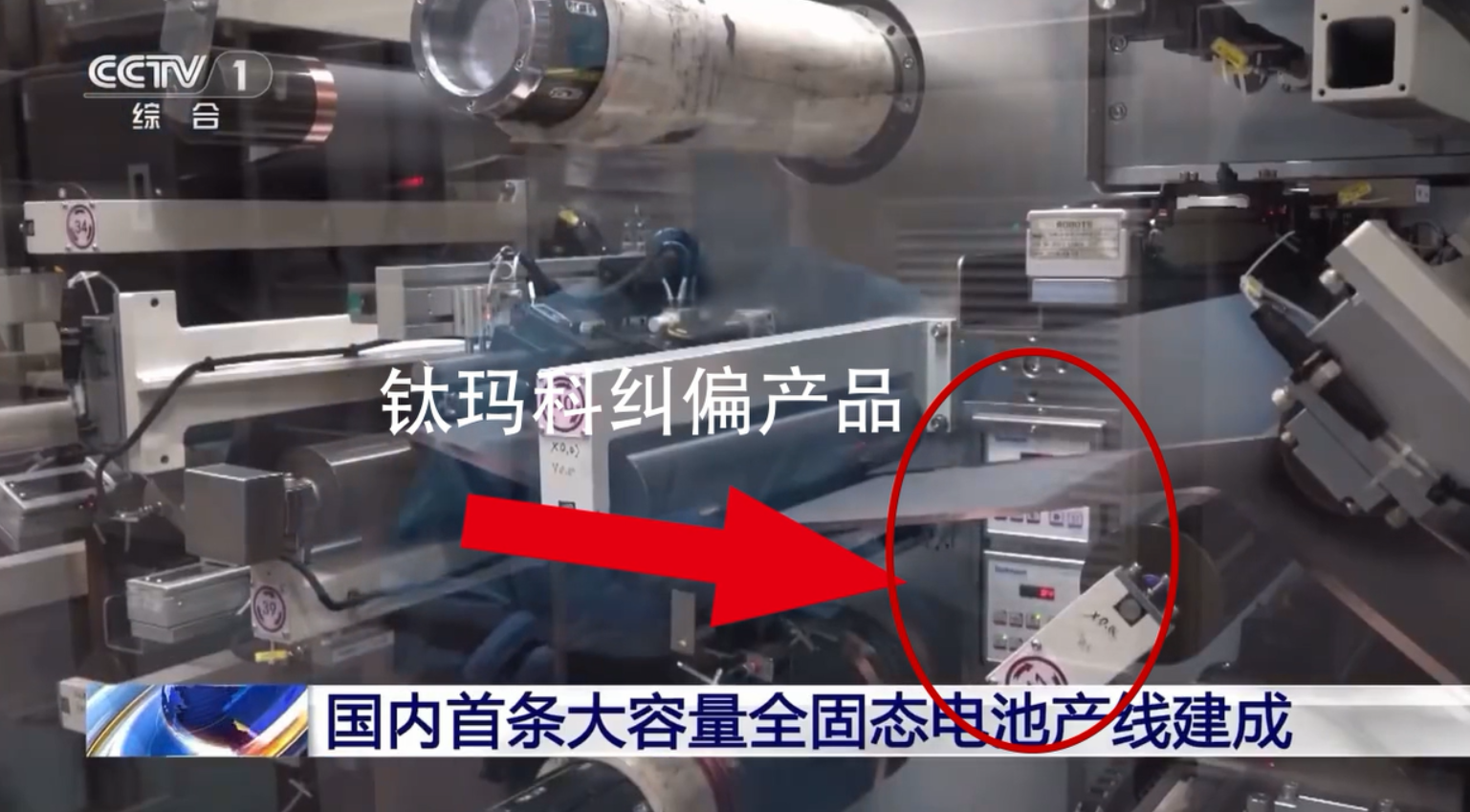 国内首条！全固态电池：新能源汽车的续航与安全革命，钛玛科全程护航